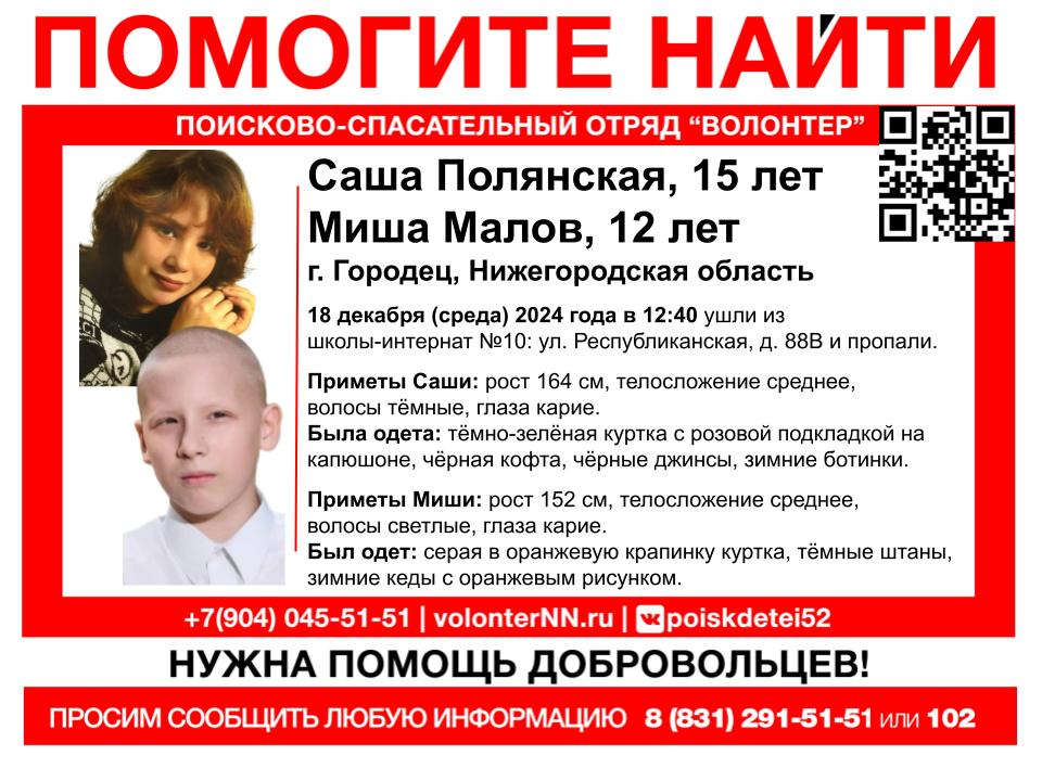 Двое детей в Городце ушли из школы-интерната и пропали