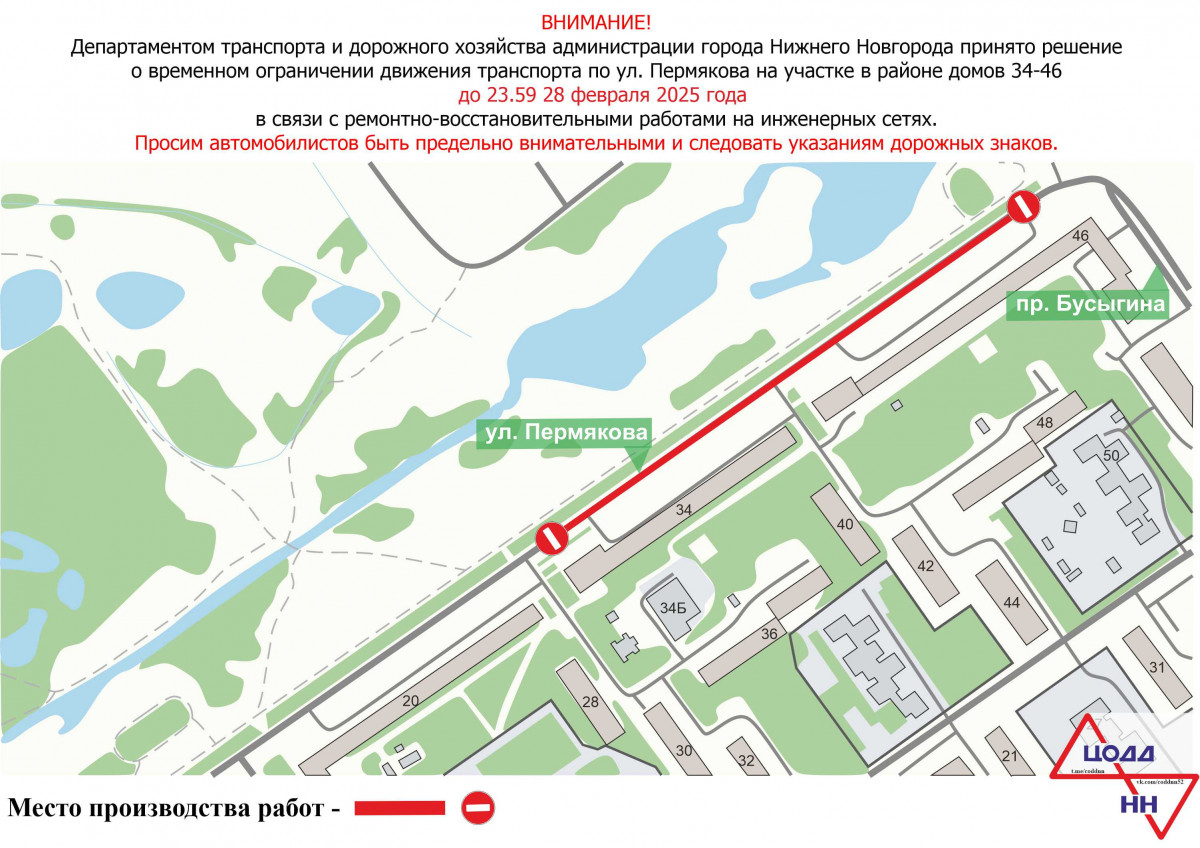 Движение транспорта ограничат на участке улицы Пермякова в Нижнем Новгороде
