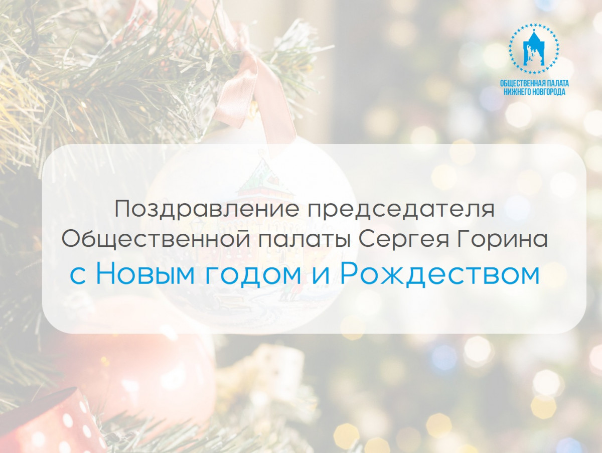 Горин: время, проведенное рядом с дорогими и близкими сердцу людьми наполняет нас счастьем и стремлением к развитию