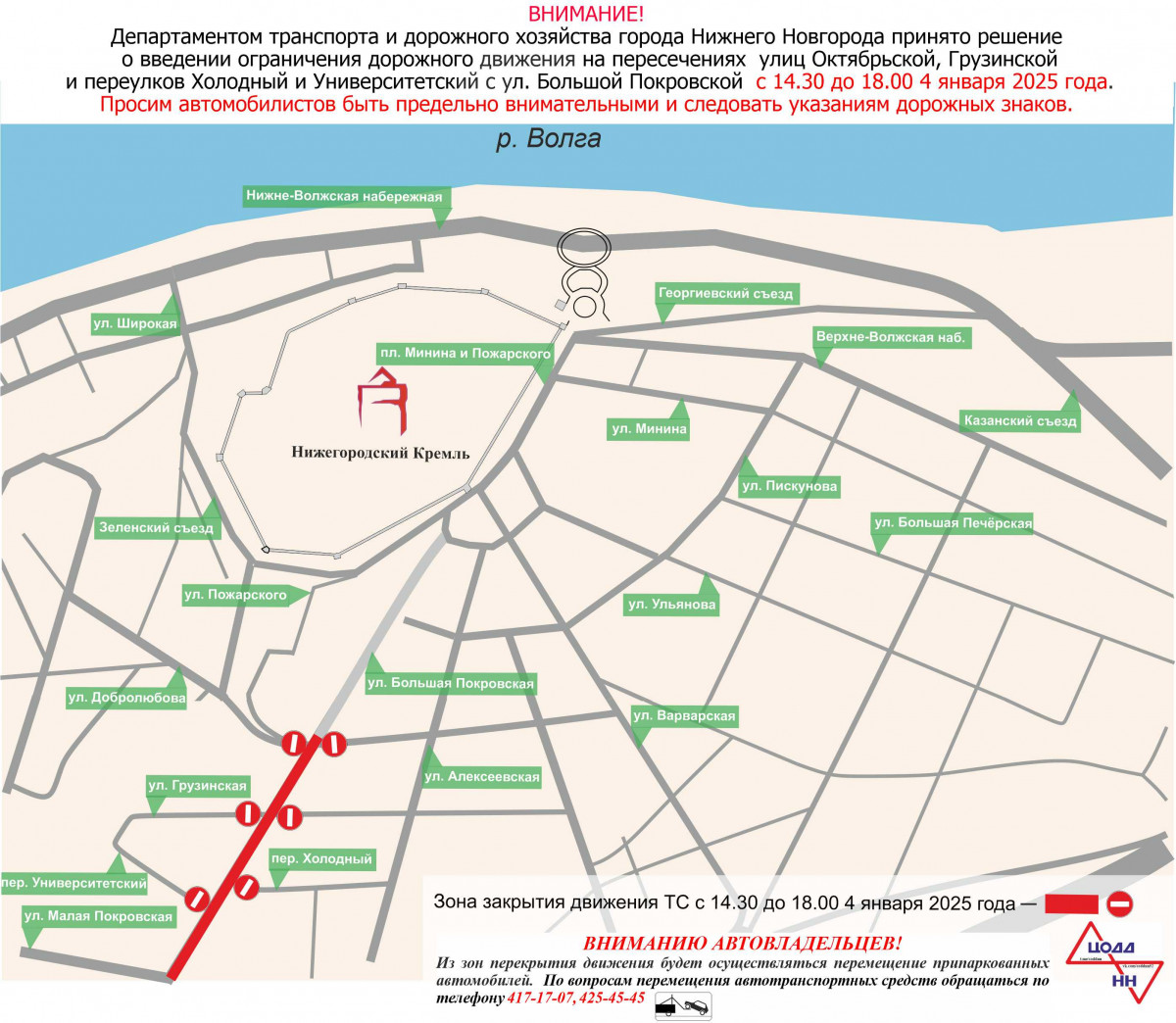 Движение транспорта ограничат на нескольких улицах 4 января