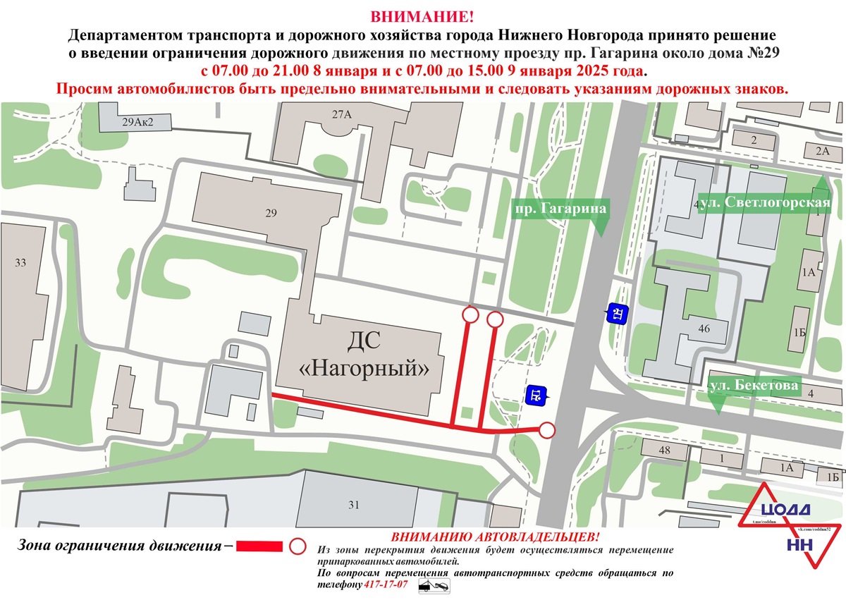 В Нижнем Новгороде временно приостановят движение транспорта на местном проезде у КРК «Нагорный»