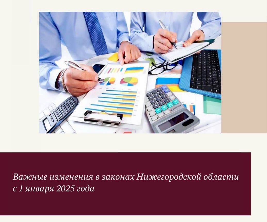 Региональные законы, направленные на поддержку различных категорий граждан, обновились в Нижегородской области