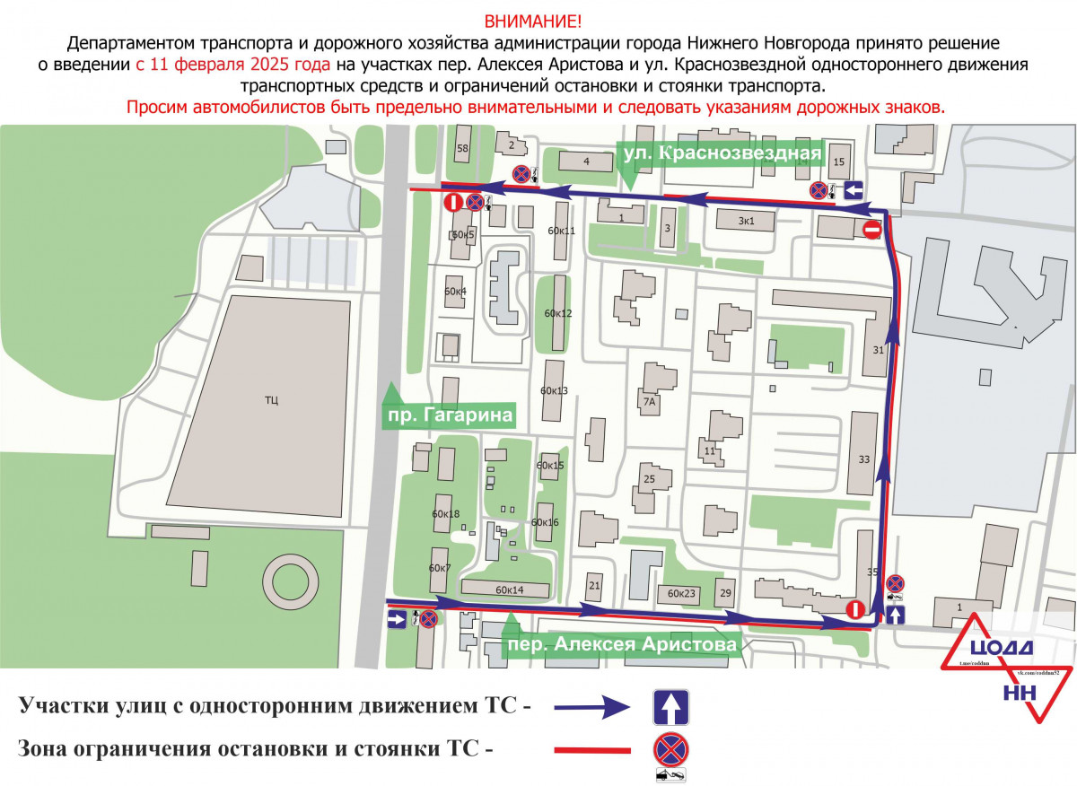 Одностороннее движение транспорта введут в переулке Алексея Аристова и на улице Краснозвездной с 11 февраля