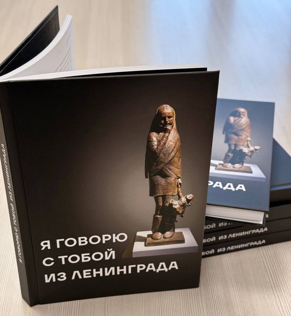 Книгу о вкладе Горьковской области в спасение Ленинграда выпустили в 81-ю годовщину её снятия