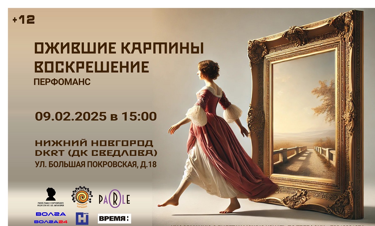 Более 30 картин «оживут» в Нижнем Новгороде 9 февраля