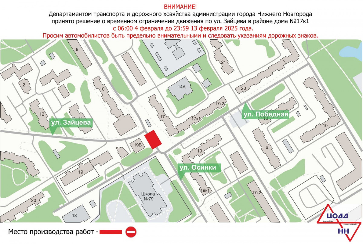 Движение транспорта по улице Зайцева приостановят с 4 февраля