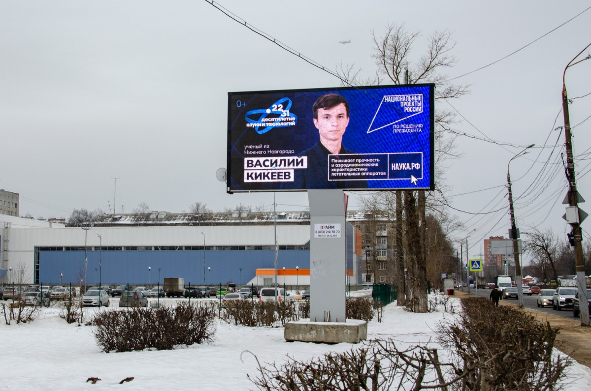 Истории успеха молодых ученых региона появились на билбордах в Нижнем Новгороде