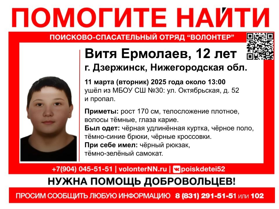 Двенадцатилетний Витя Ермолаев пропал в Дзержинске
