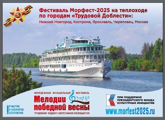 Нижегородские кадеты могут принять участие в фестивале «Мелодии победной весны. Трудовому подвигу сверстников посвящается»