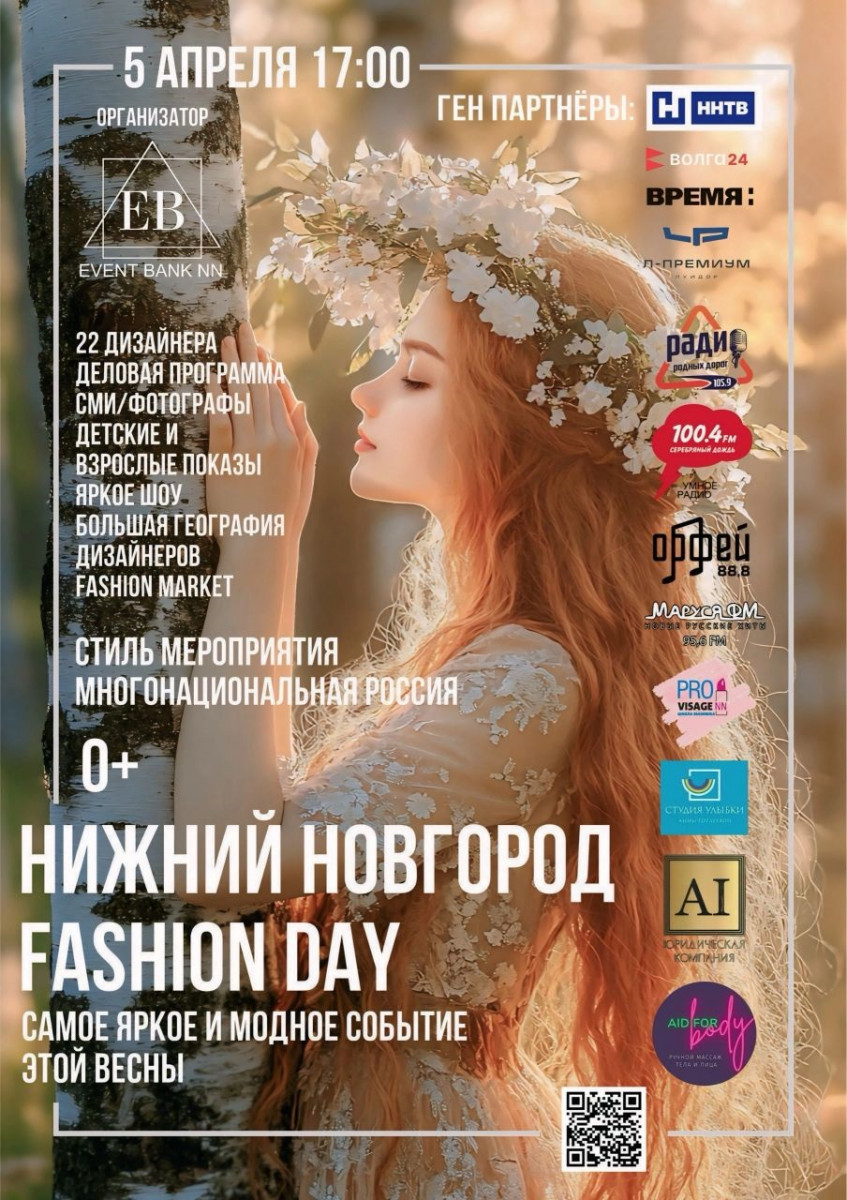 Дизайнеры покажут свои лучшие работы на Fashion Day в Нижнем Новгороде