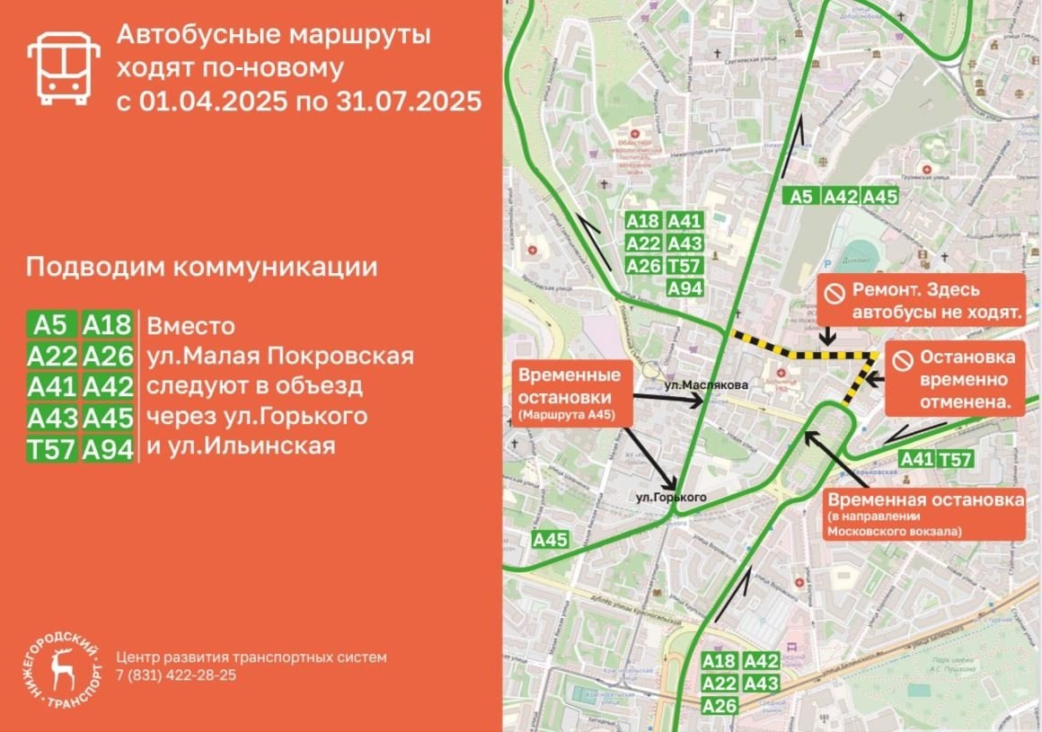 Схема движения общественного транспорта изменится на площади Горького на четыре месяца