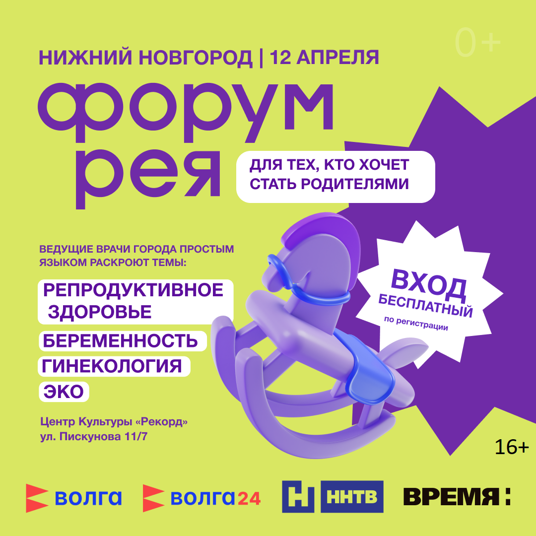 Современный подход в подготовке к беременности поддерживают в Нижегородской области