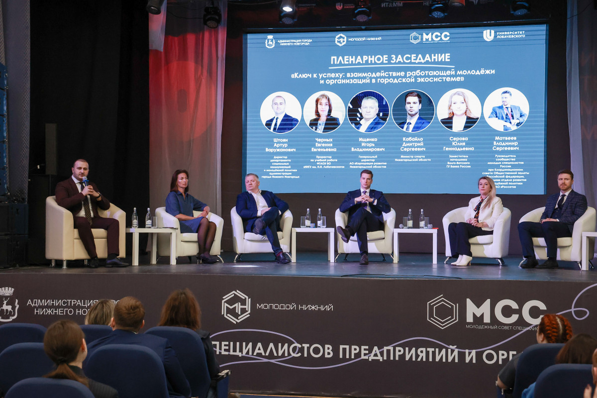 200 человек приняли участие в конференции Молодежного совета специалистов предприятий и организаций Нижнего Новгорода