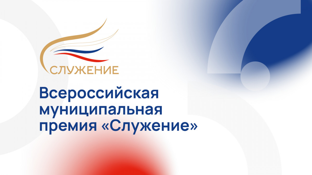 Три представителя Нижегородской области заявлены для участия в народном голосовании премии «Служение»