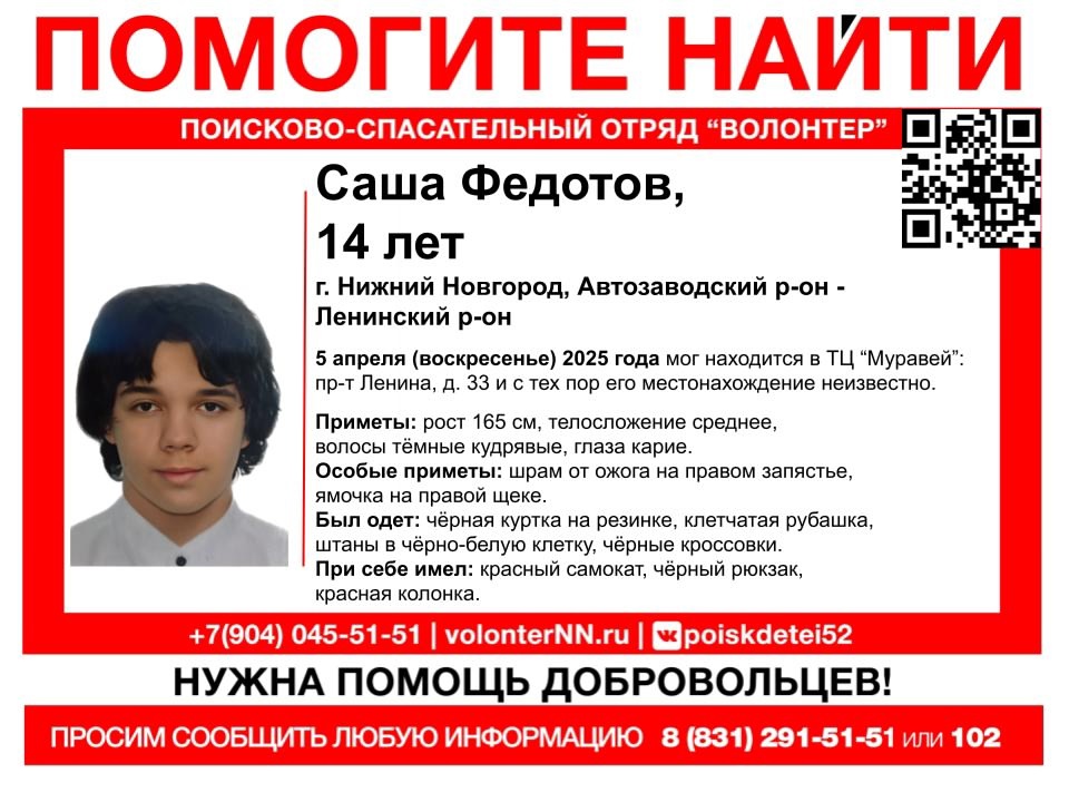 14-летний мальчик пропал в Нижнем Новгороде