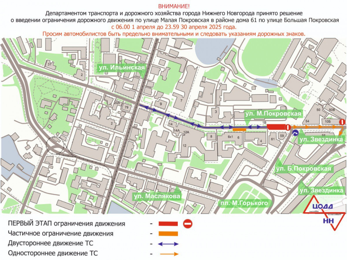 Временные ограничения движения ввели на Малой Покровской