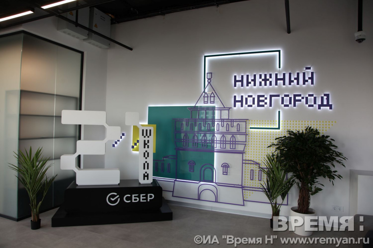 Основное обучение стартовало в нижегородской «Школе 21»