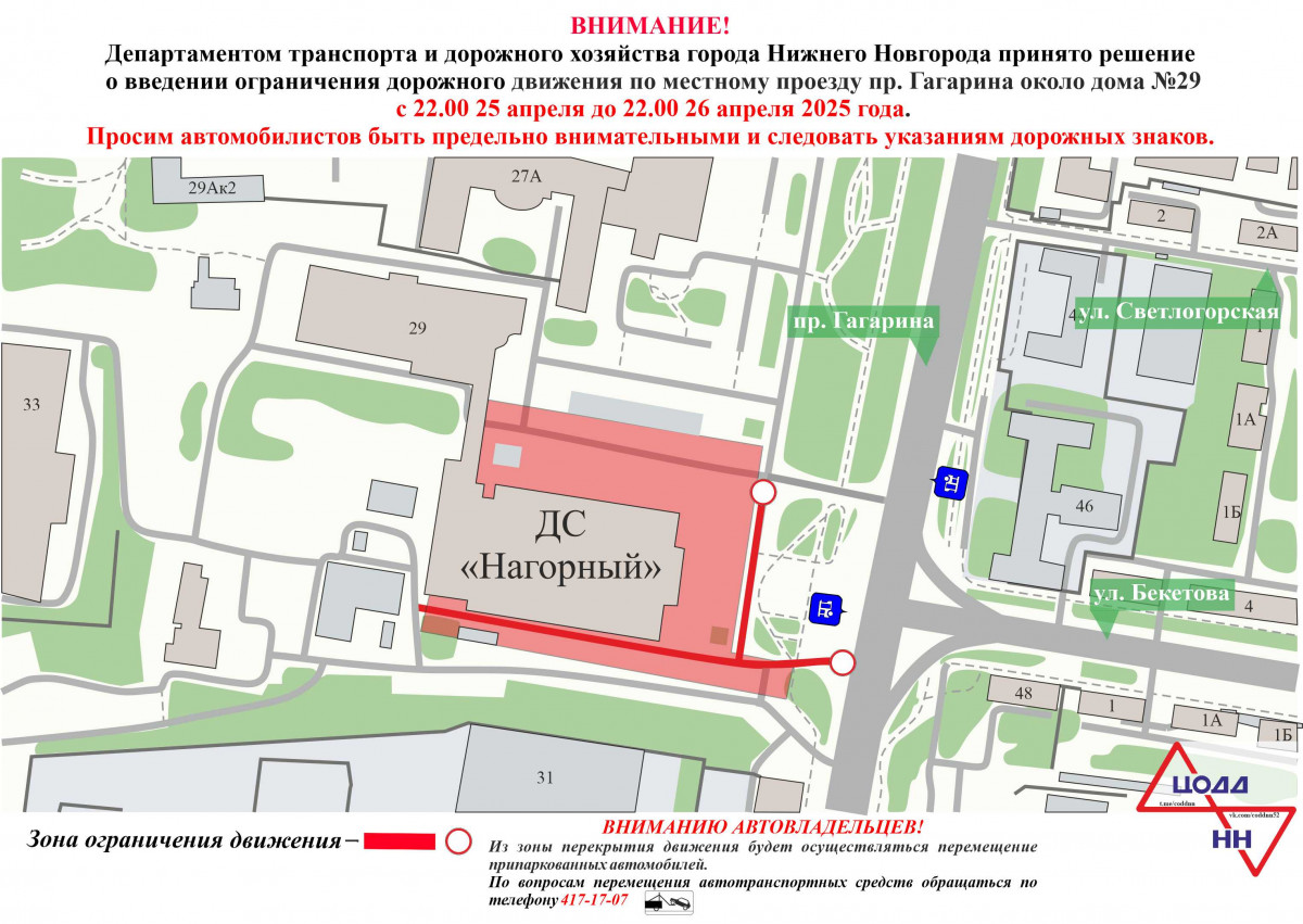 Временные ограничения движения вводятся у Дворца спорта «Нагорный» на время хоккейных матчей