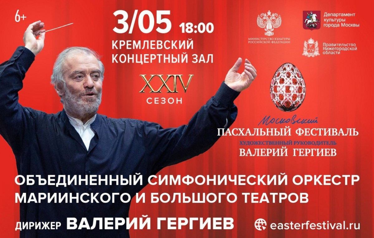 Концерт Московского Пасхального фестиваля состоится в Нижегородской филармонии