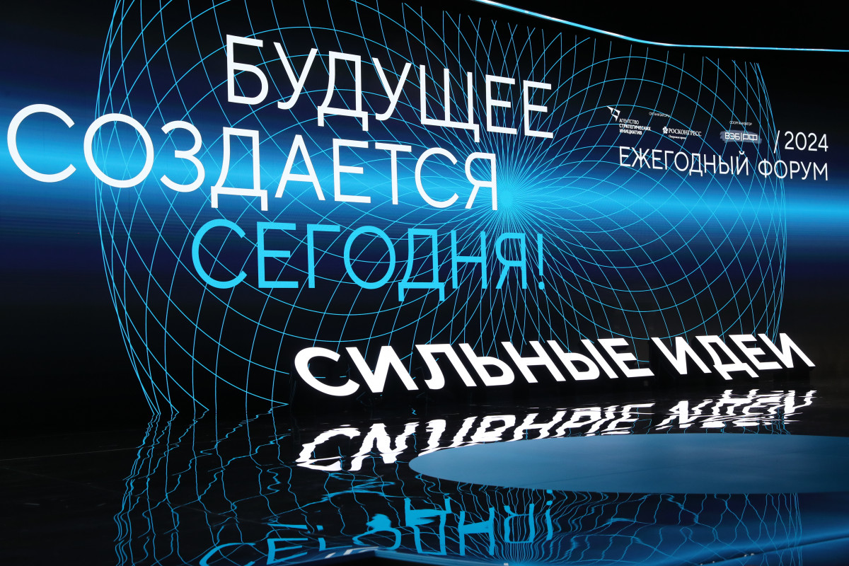Форум «Сильные идеи для нового времени» пройдет в Москве 15−16 июля