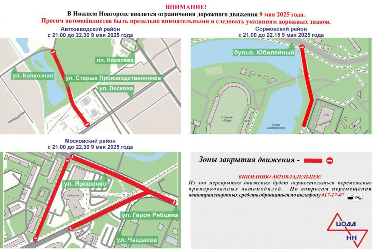 Ограничения движения введут на ряде участков в Нижнем Новгороде из-за праздничного салюта 9 мая