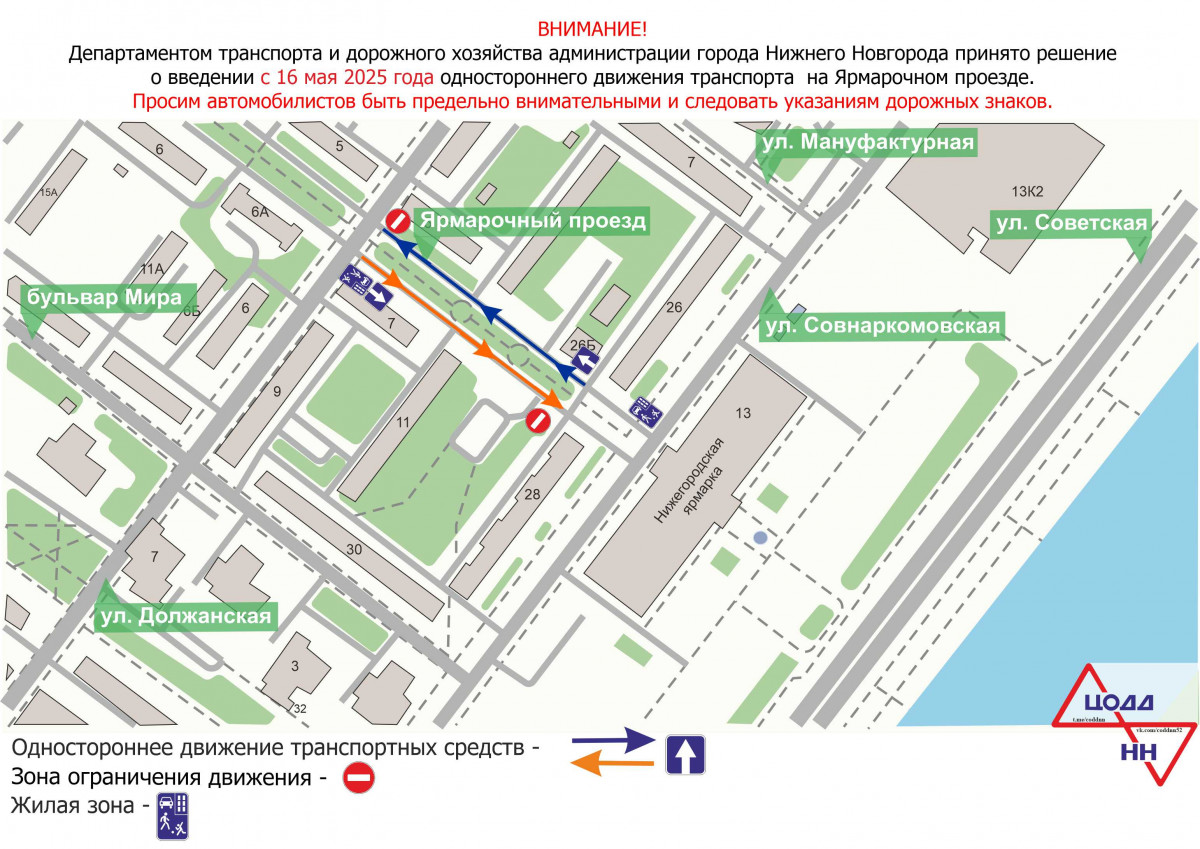 Одностороннее движение транспорта вводится на Ярмарочном проезде