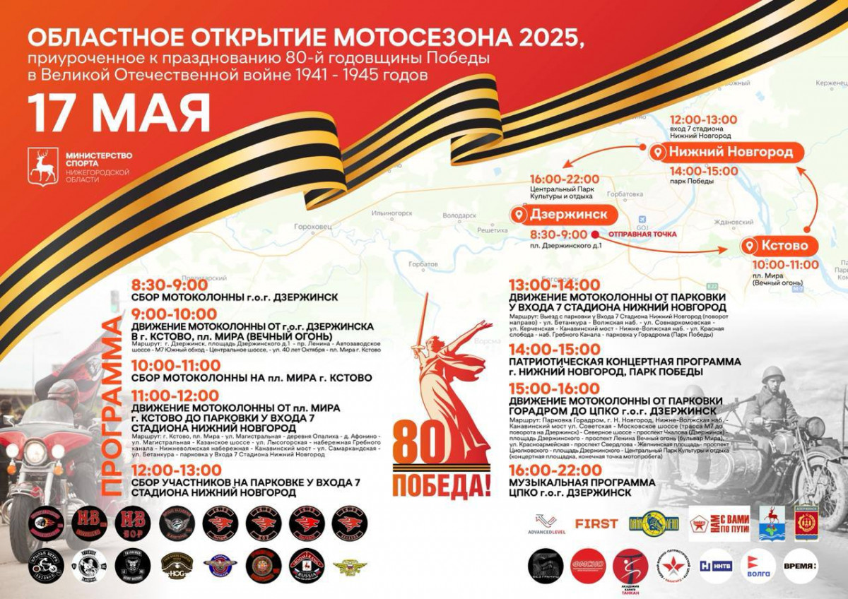 Открытие мотосезона — 2025 состоится в Нижегородской области 17 мая