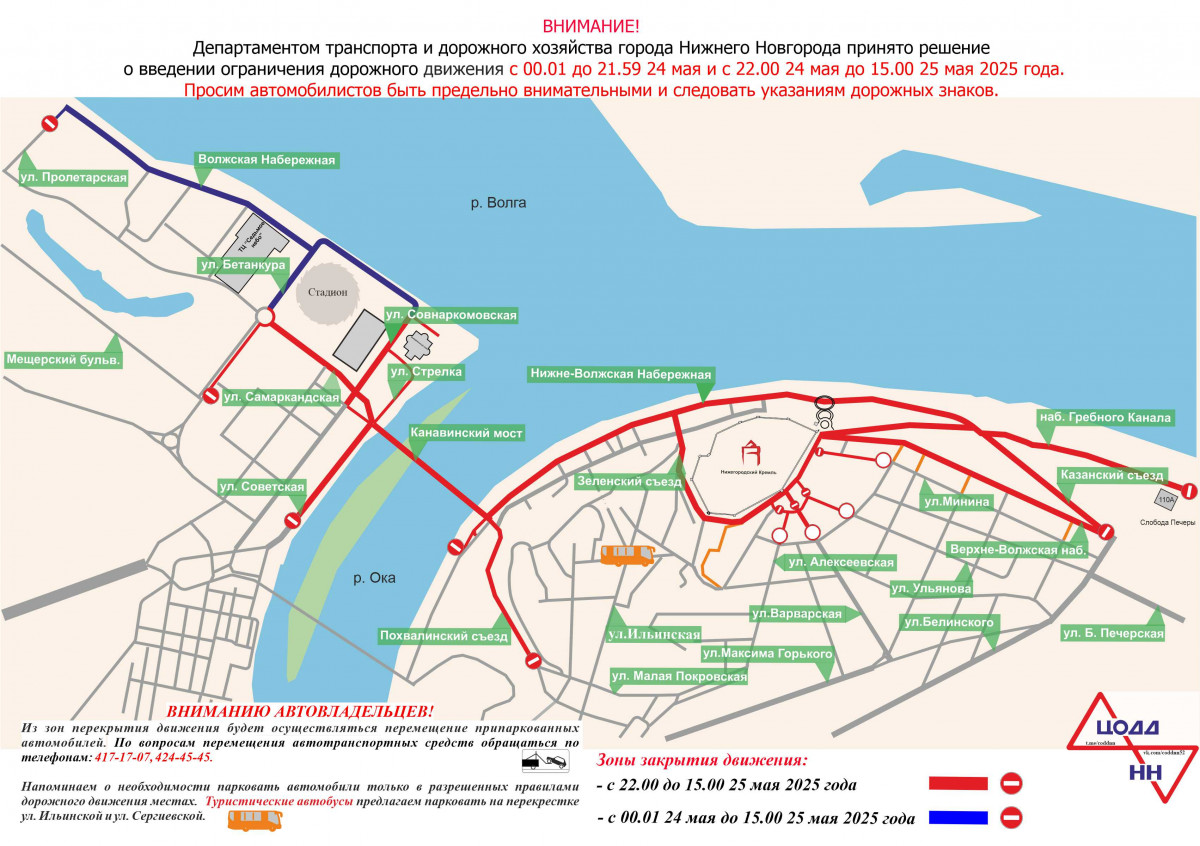 В Нижнем Новгороде ограничат проезд транспорта по маршруту спортивного забега 24 и 25 мая