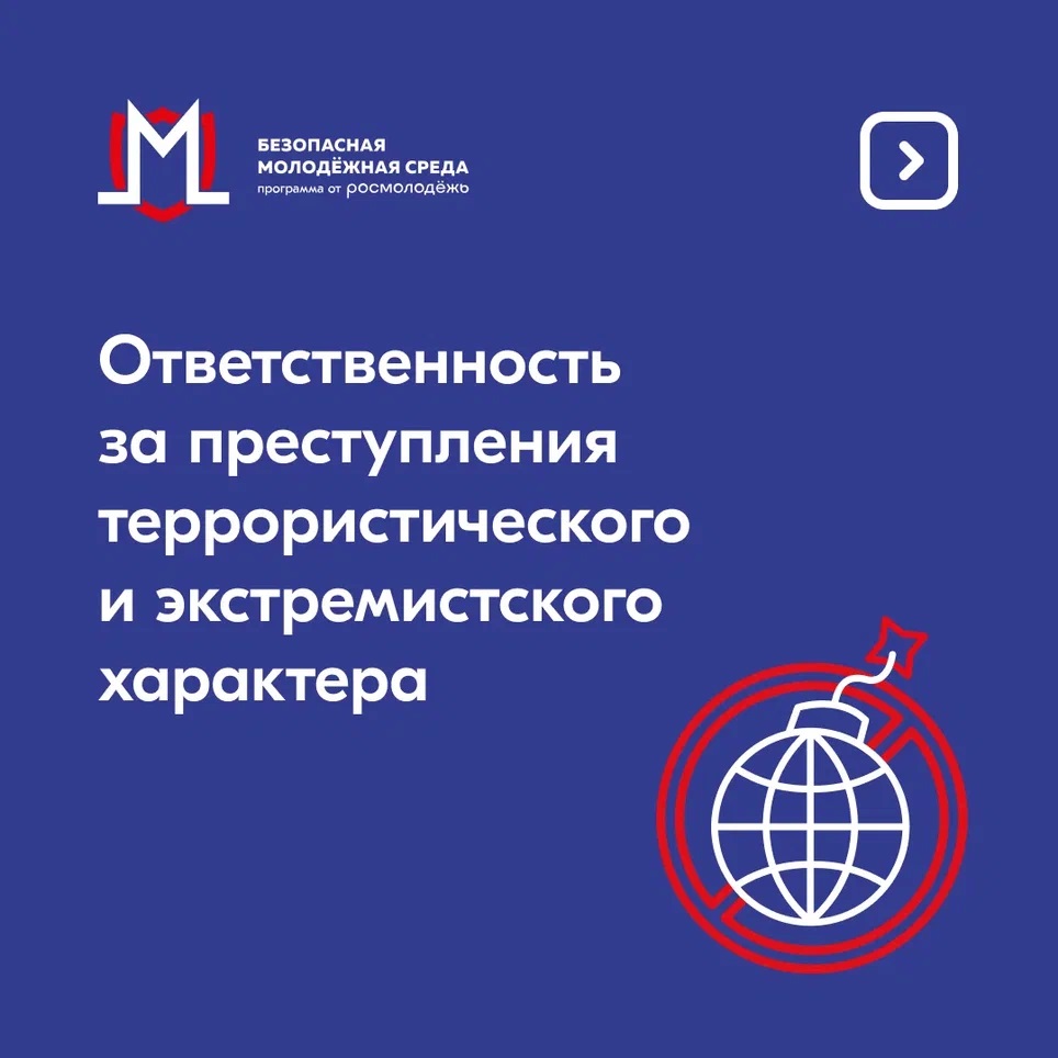 Как не стать пособником террористов и экстремистов