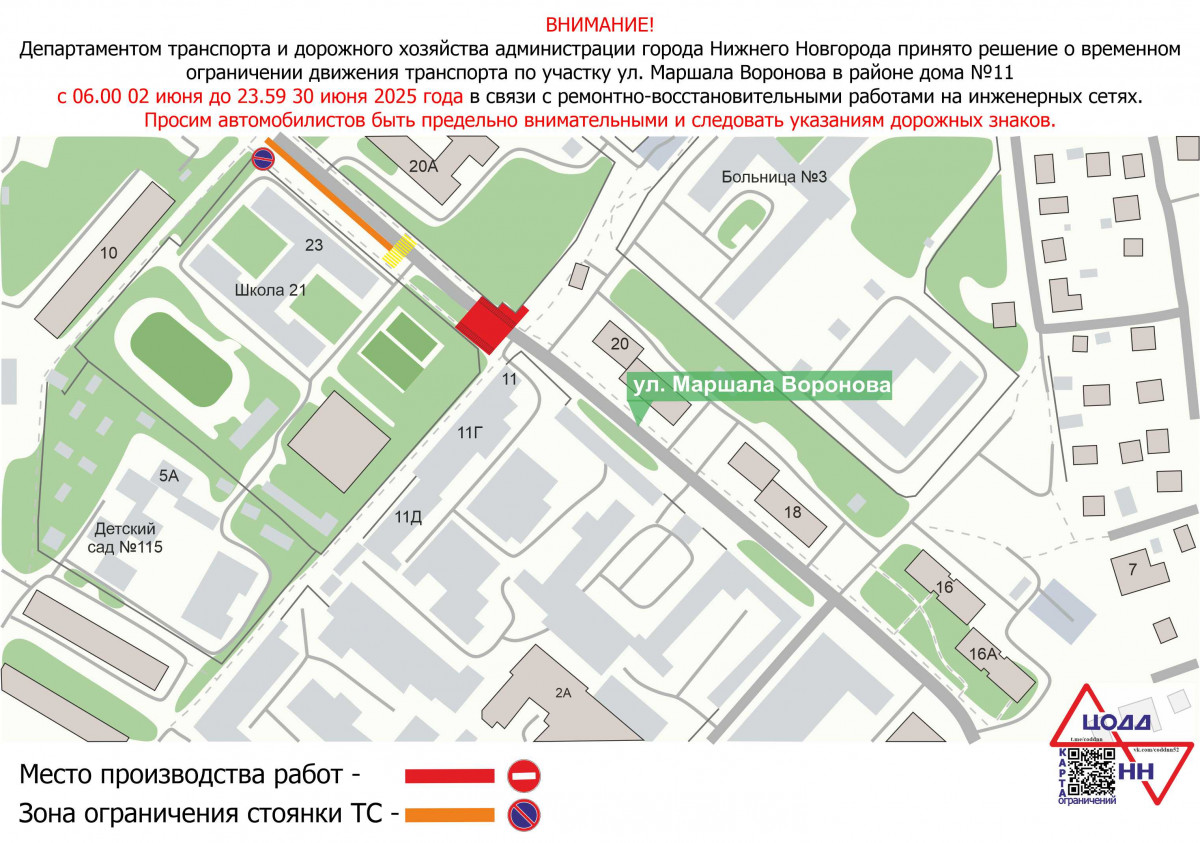 Проезд транспорта ограничат на участке улицы Маршала Воронова для ремонта теплосетей
