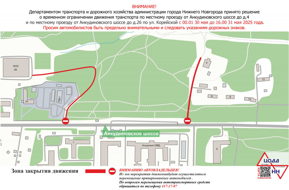 У Анкудиновского шоссе перекроют проезд на время проведения спортивного мероприятия