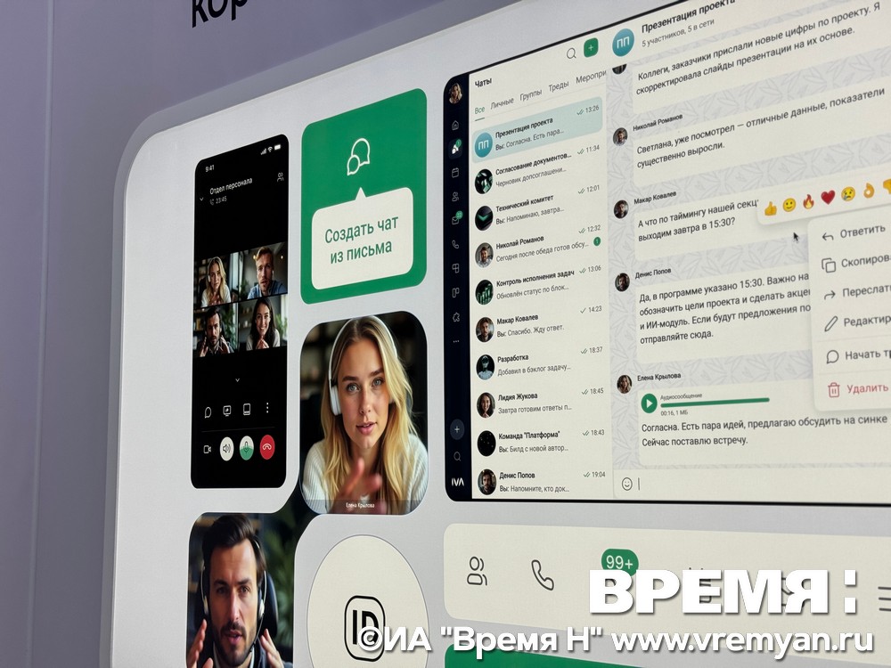 Новую платформу для бизнес-коммуникаций презентовали в Нижнем Новгороде