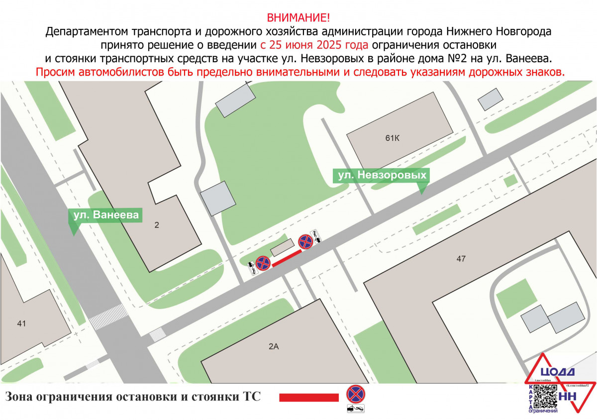Парковку транспортных средств ограничат на участке улицы Невзоровых