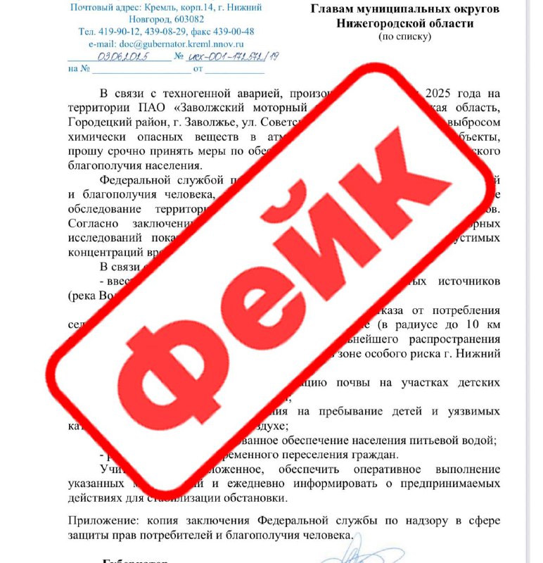 Правительство Нижегородской области: информация о техногенной аварии в Заволжье является фейком
