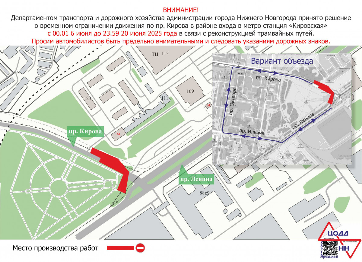 Проспект Кирова в Нижнем Новгороде перекроют на две недели в районе пересечения с трамвайными путями