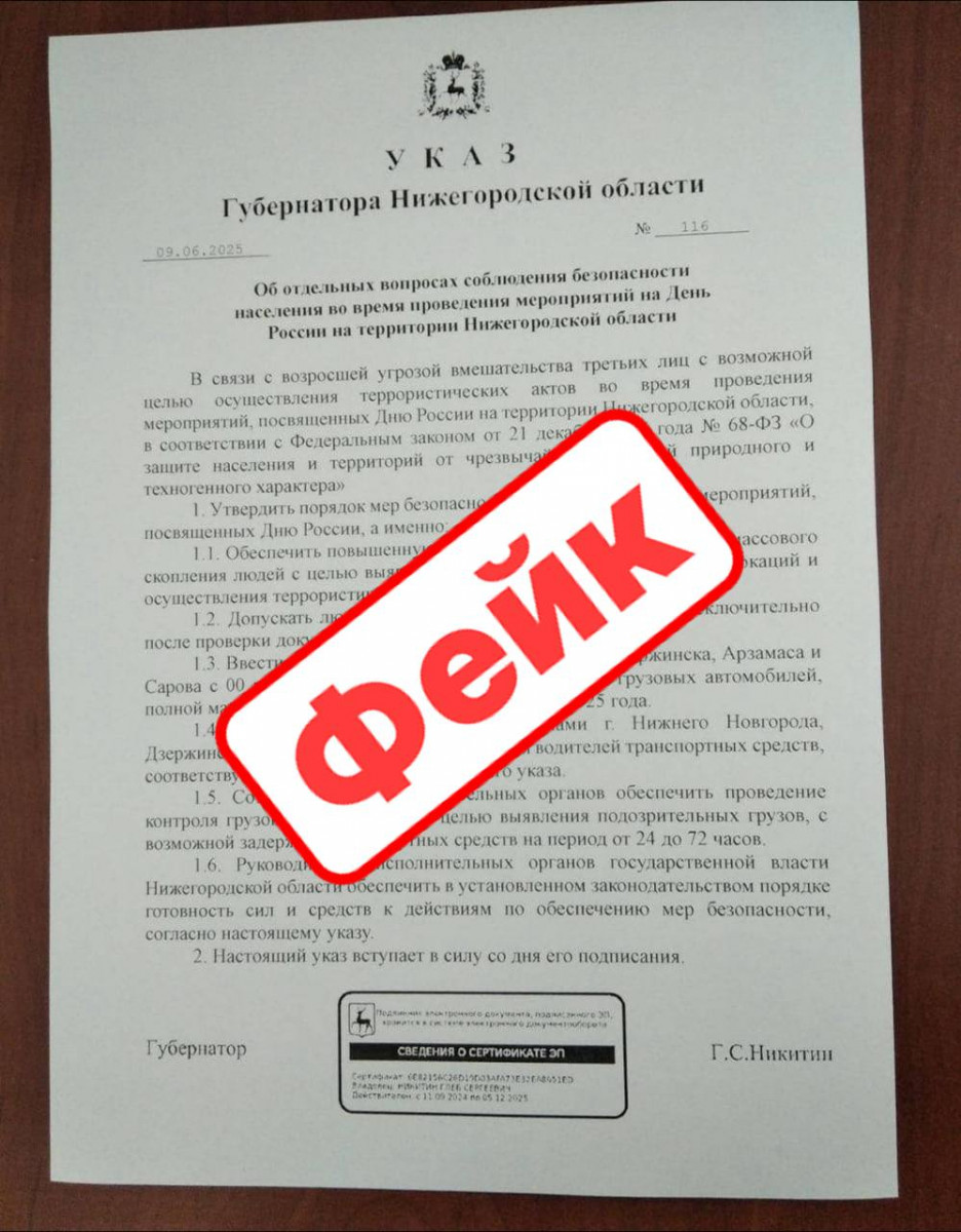 В сети распространяются фейки от имени губернатора Нижегородской области