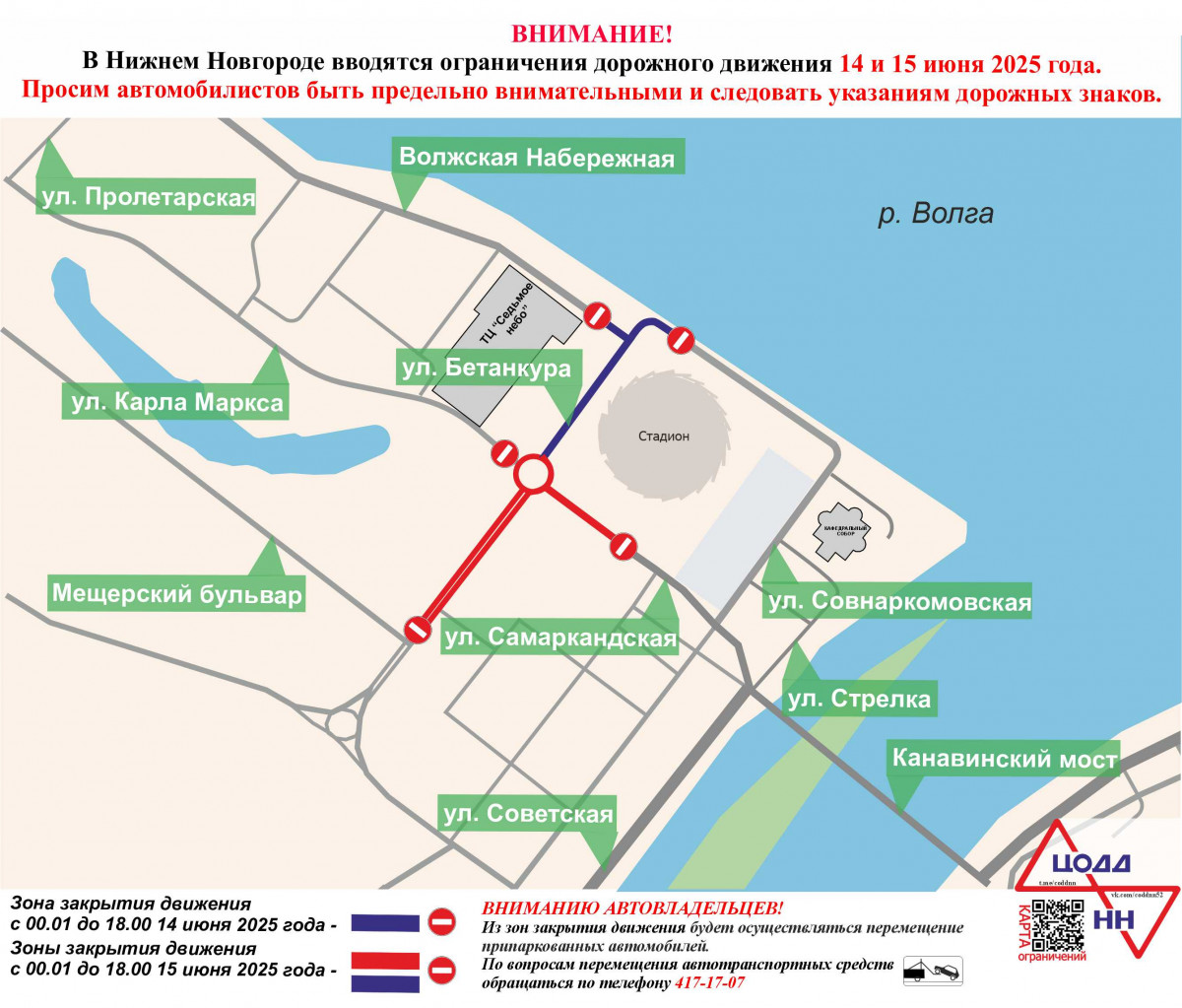 Проезд в районе улицы Бетанкура будет ограничен на время проведения спортивного мероприятия