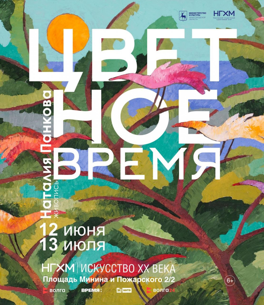 Выставка «Цветное время» открылась в Нижнем Новгороде