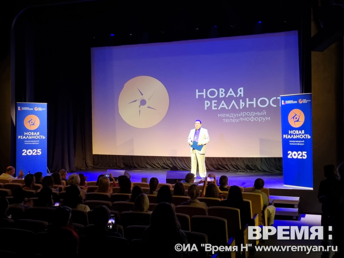 Международный телекинофорум «Новая реальность» стартовал в Нижнем Новгороде