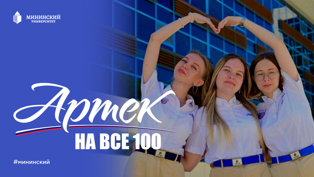 В день 100-летия «Артека» нижегородские вожатые рассказали о секретах работы в лучшем лагере