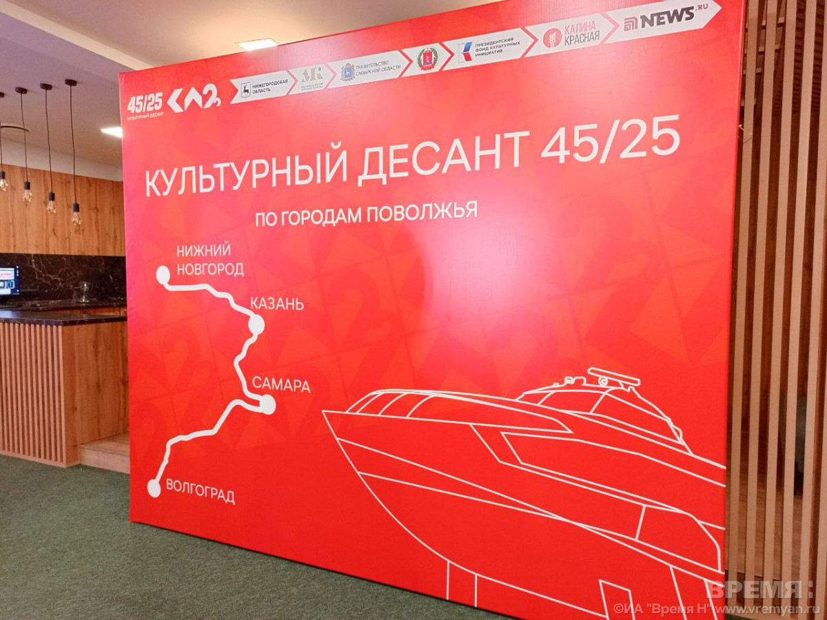 В Нижнем Новгороде дан старт культурно-патриотическому проекту «Культурный десант 45/25»