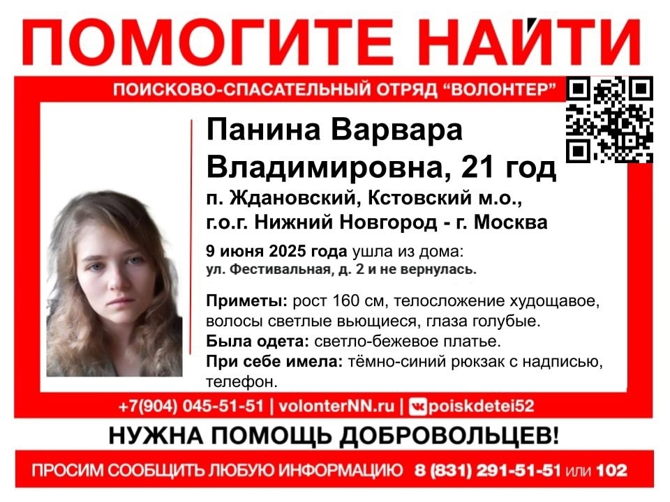 Волонтеры и полиция ищут девушку из Нижегородской области