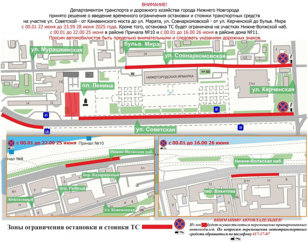 Проезд и парковку транспорта временно ограничат в районе Нижегородской Ярмарки