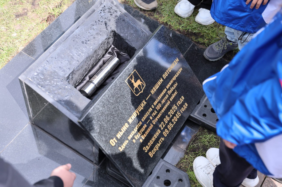 В Нижегородском кремле заложили капсулу с посланием для вскрытия в год 100-летия Победы