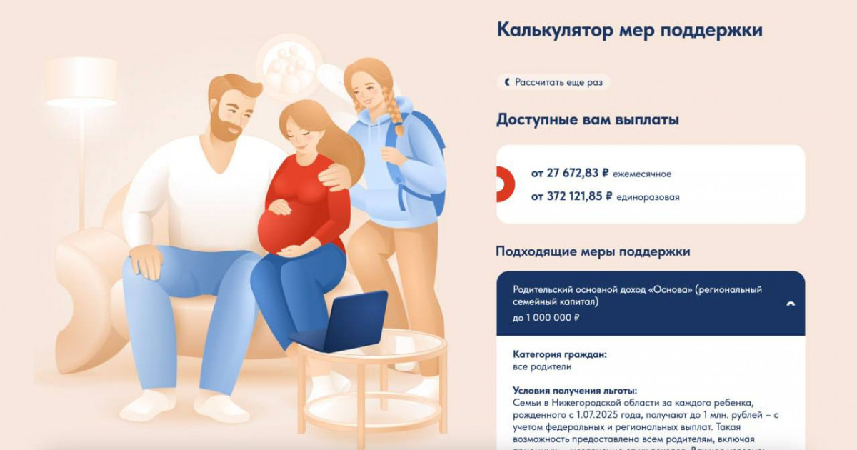 Институт демографического развития запустил калькулятор мер социальной поддержки