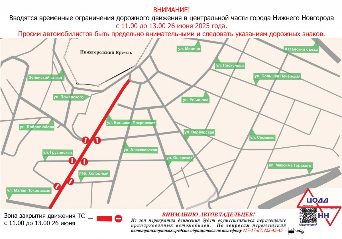 В Нижнем Новгороде на ряде участков центральных улиц ограничат проезд транспорта