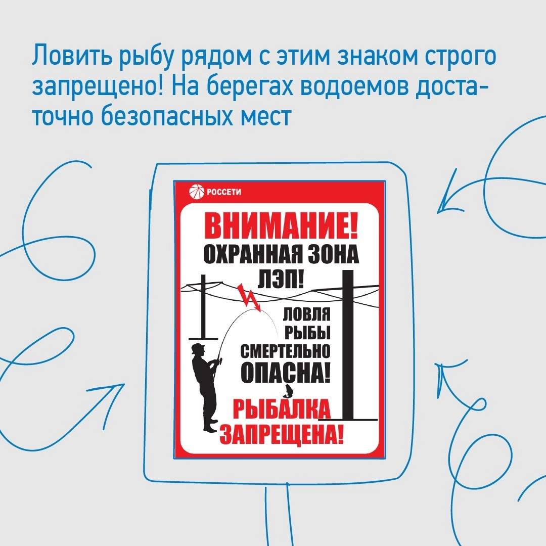 «Нижновэнерго» предупреждает: рыбалка может стать последней