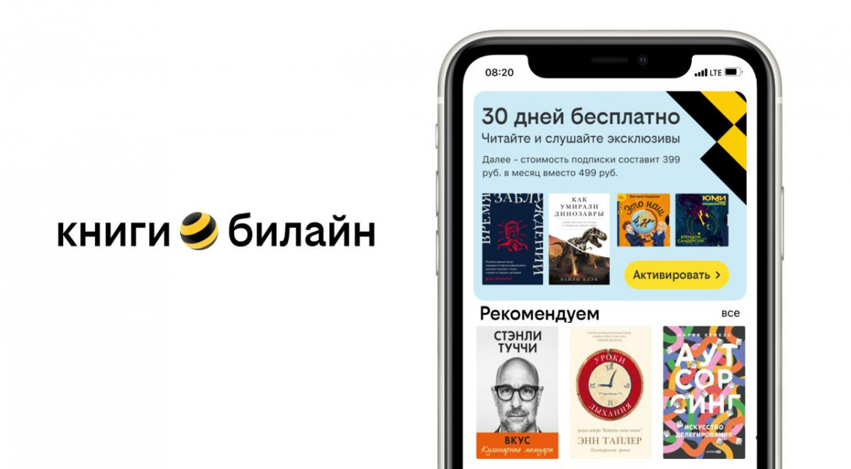 Сервис книги билайн стал одним из лидеров на рынке по объему электронных и аудиокниг