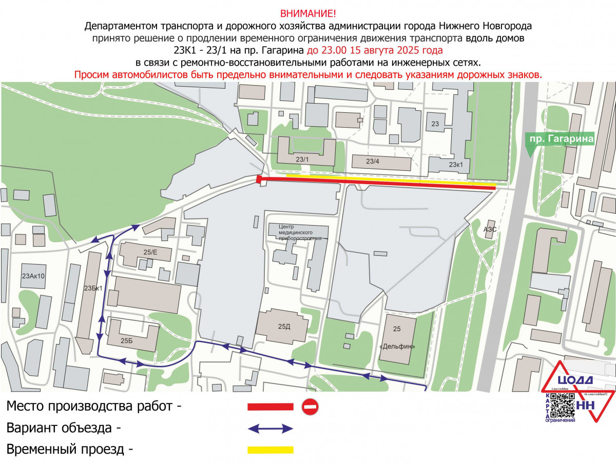 В Нижнем Новгороде приостановят движение транспорта вдоль трех домов по проспекту Гагарина