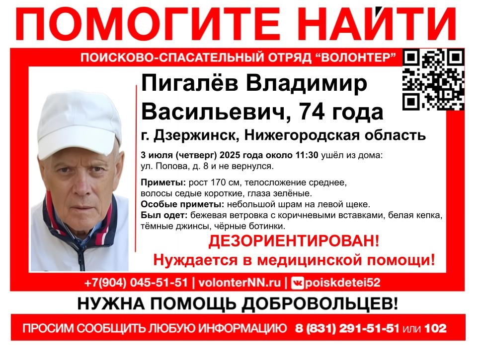 Волонтеры ищут 74-летнего пенсионера из Дзержинска, нуждающегося в медицинской помощи